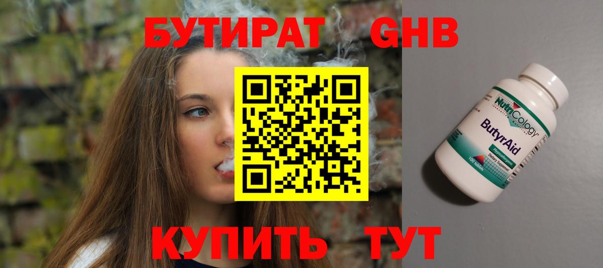 Бутират  Вход с VPN  Оренбург  БУТИРАТ вода 