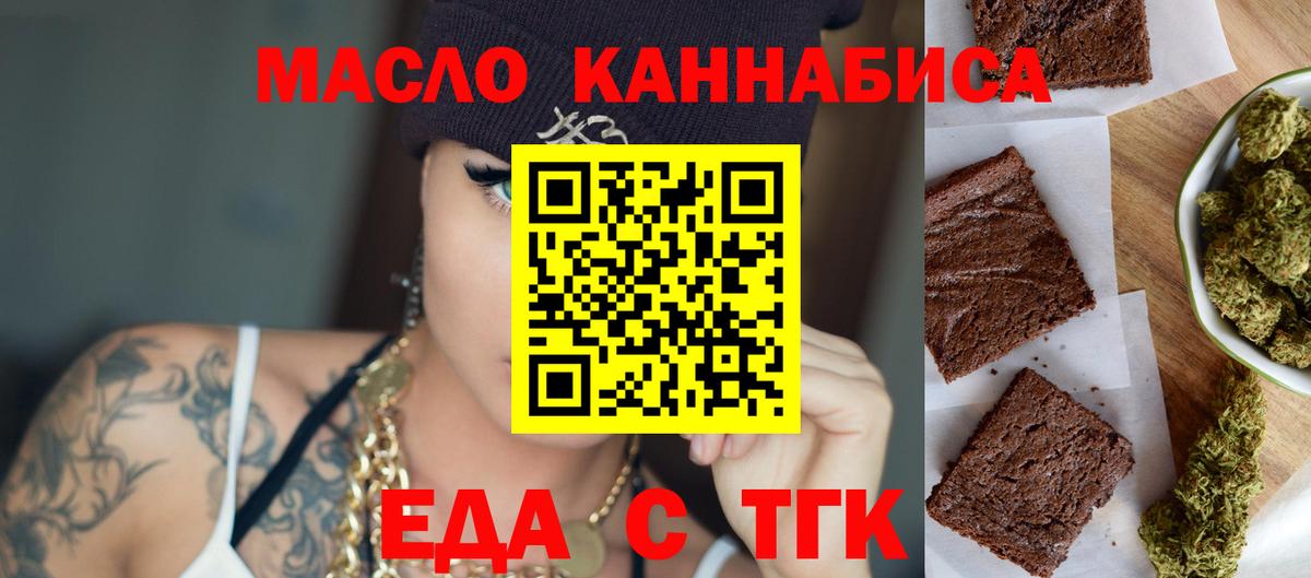 Оренбург  Еда ТГК конопля  Вход с VPN 