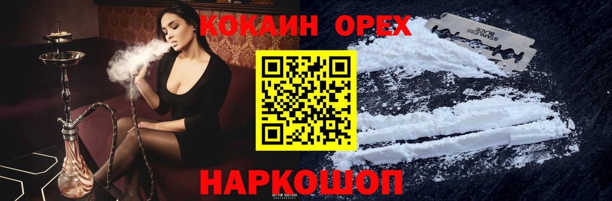 COCAIN 97% Оренбург