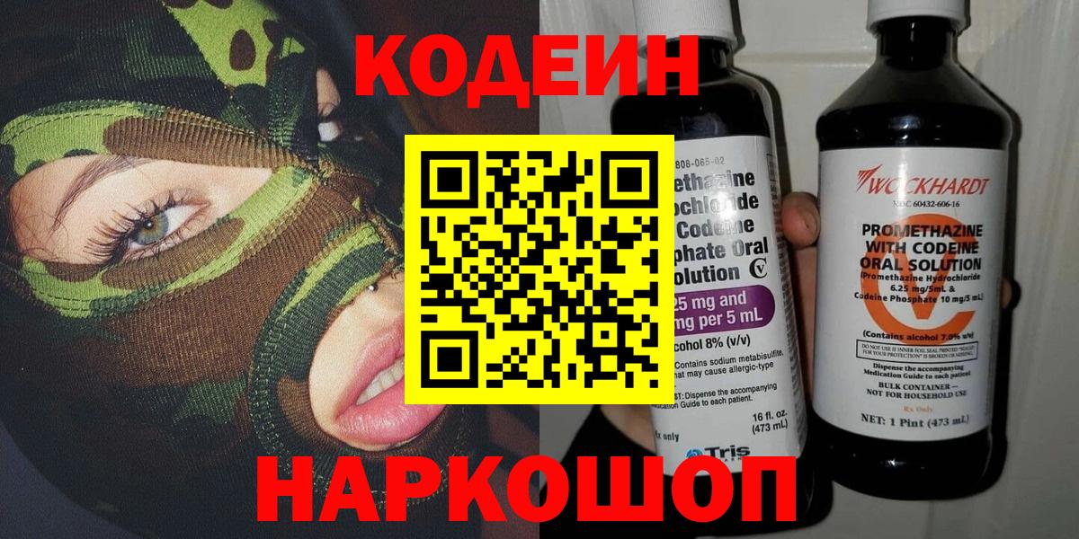 купить наркотики цена  Кодеиновый сироп Lean напиток Lean (лин)  Вход с VPN  Codein напиток Lean (лин)  Оренбург 