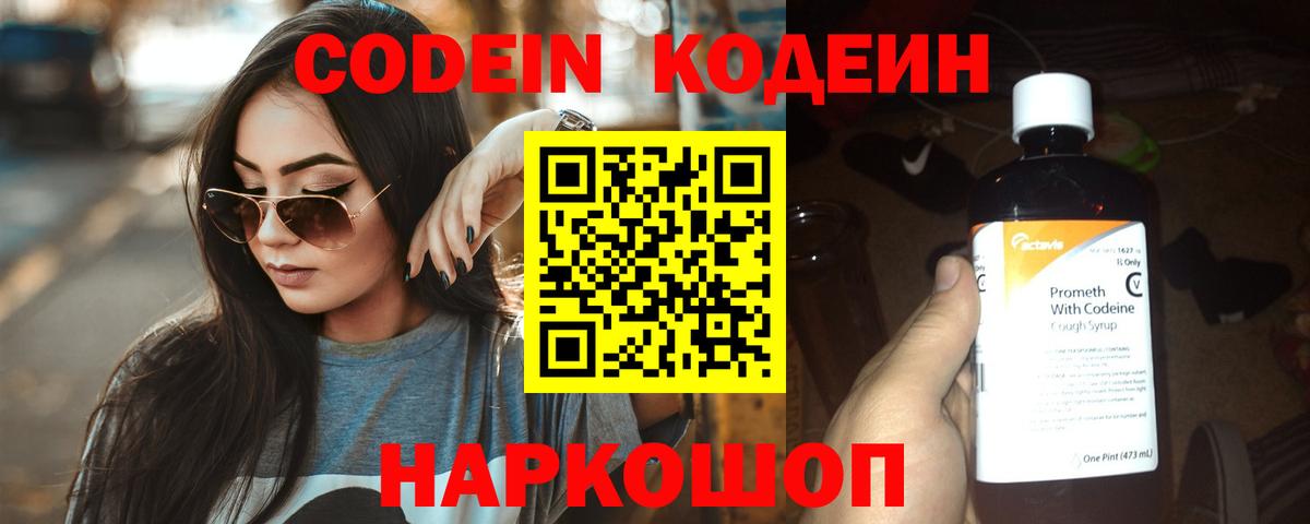 Кодеиновый сироп Lean Purple Drank Оренбург