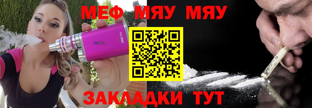 Меф мяу мяу кристаллы Оренбург