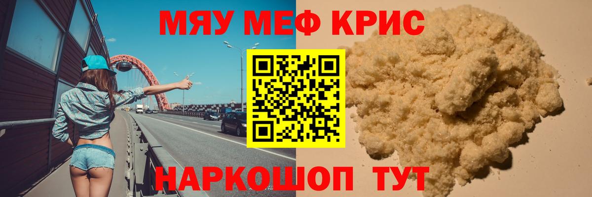 Меф mephedrone  Мефедрон 4 MMC  МЯУ-МЯУ  Оренбург  цена   Вход с VPN 